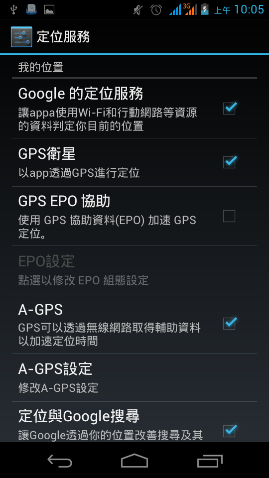 E350 GPS (聯發科 MTK 6575 單核) 定位改善,加快定位方法