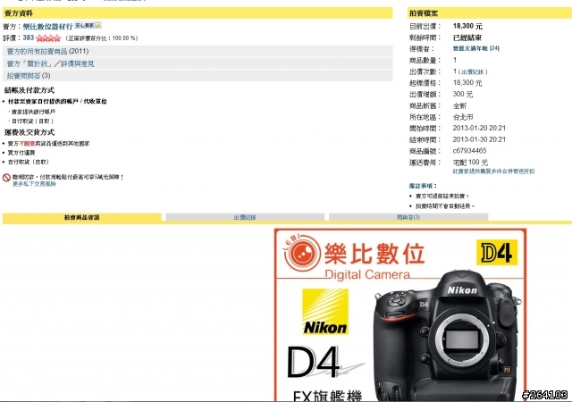 在Y拍上購物時,NIKON D4單機身(公司貨)價格NT300,我眼花了嗎?