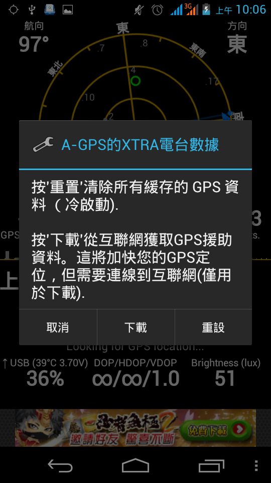 E350 GPS (聯發科 MTK 6575 單核) 定位改善,加快定位方法