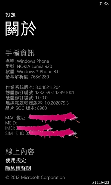 【實測】Lumia 920 新版韌體PR1.1更新前後的差別