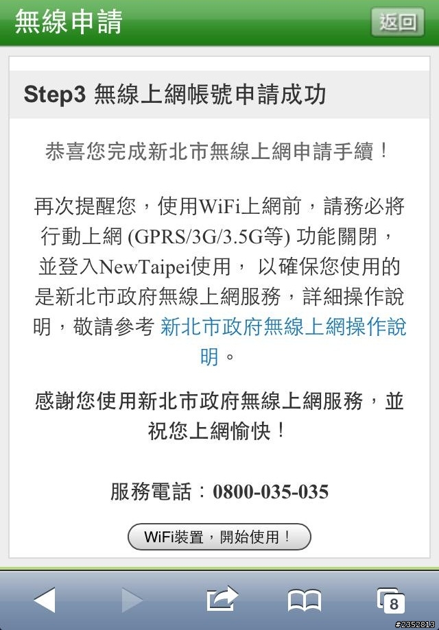 興南夜市有「New Taipei」Wifi熱點可以用耶!