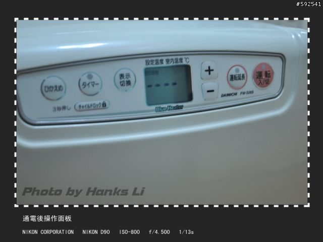 DAINICHI FW-328S 六坪用 日本製煤油暖爐(平輸) 加電動吸油槍