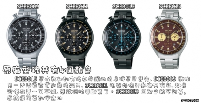 『開箱』2013日本限定SEIKO復刻版BullHead牛頭計時錶