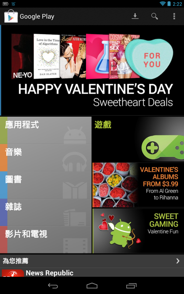 4.2.2 直接購買付費軟體for nexus7