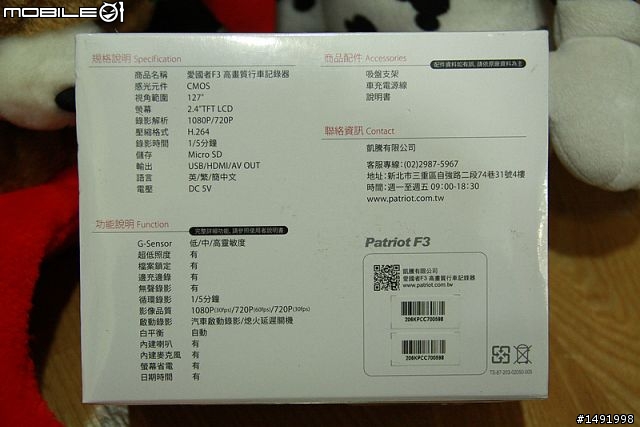 【把玩】試用愛國者F3行車紀錄器
