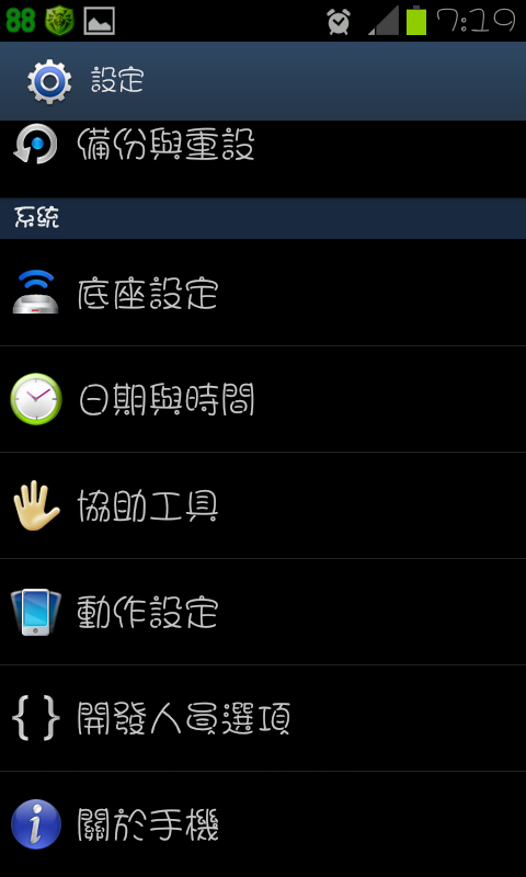 免ROOT 換字型 綜藝體 簡轉繁 多款app 多景桌布 桌布305P 浮水印添加器 隨機鈴聲 透明圖標