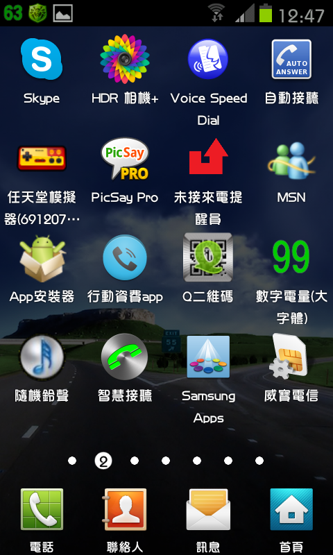 免ROOT 換字型 綜藝體 簡轉繁 多款app 多景桌布 桌布305P 浮水印添加器 隨機鈴聲 透明圖標