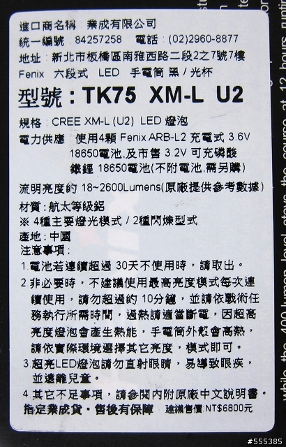 Fenix TK75 開箱圖...