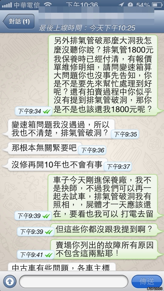 在01市集買二手車很不愉快><