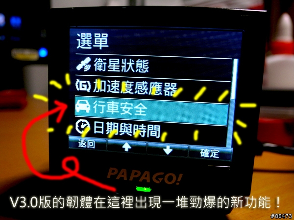 【試用紀錄】PAPAGO! P2Pro
