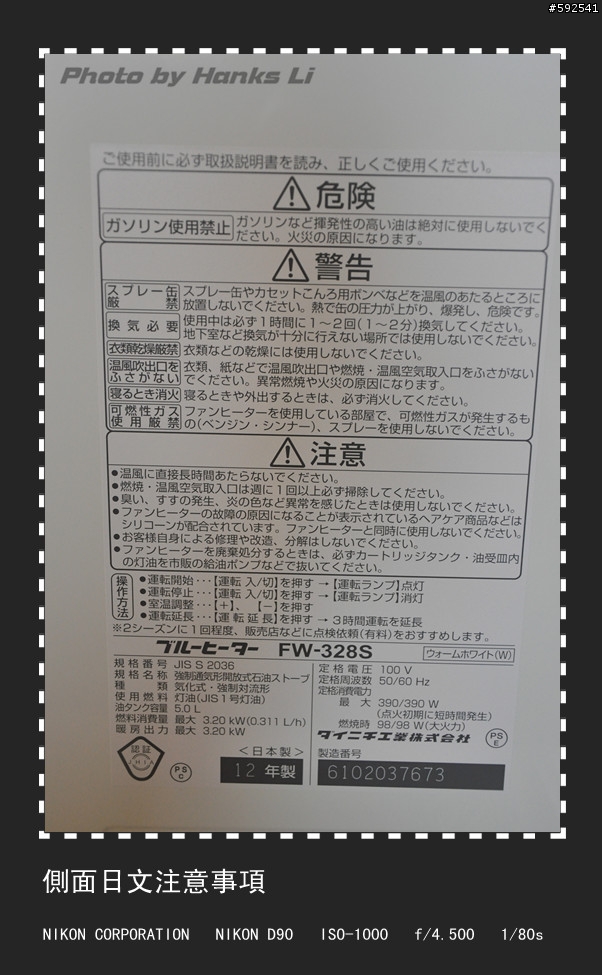 DAINICHI FW-328S 六坪用 日本製煤油暖爐(平輸) 加電動吸油槍