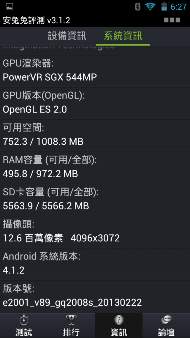 歐樂風N9589 5.7吋 MT6589/8GROM/1GRAM開箱