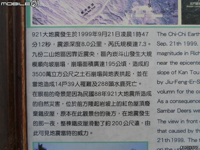 【旅遊圖文】探訪南投九份二山國家地震紀念地旅遊行程