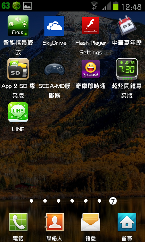 免ROOT 換字型 綜藝體 簡轉繁 多款app 多景桌布 桌布305P 浮水印添加器 隨機鈴聲 透明圖標