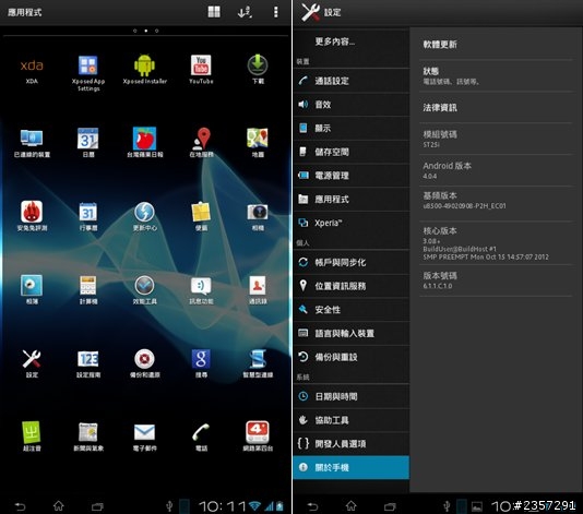 修改APP的DPI顯示和讓xperia u 變身為平板系統