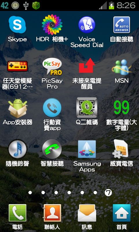 免ROOT 換字型 綜藝體 簡轉繁 多款app 多景桌布 桌布305P 浮水印添加器 隨機鈴聲 透明圖標
