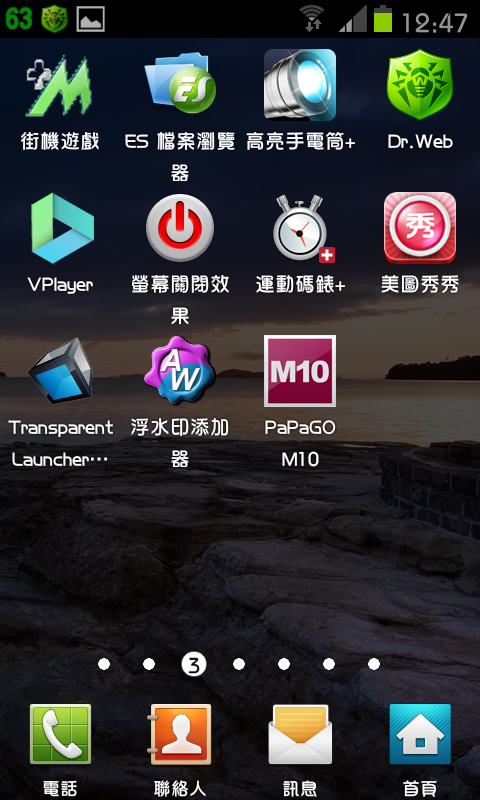免ROOT 換字型 綜藝體 簡轉繁 多款app 多景桌布 桌布305P 浮水印添加器 隨機鈴聲 透明圖標