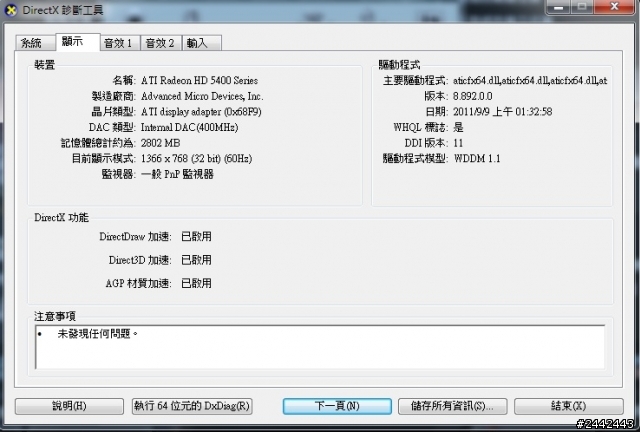 顯卡GTX650Ti 的問題