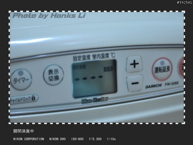 DAINICHI FW-328S 六坪用 日本製煤油暖爐(平輸) 加電動吸油槍