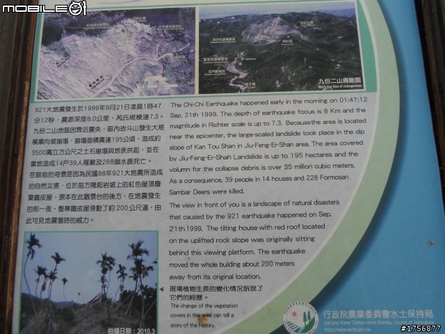 【旅遊圖文】探訪南投九份二山國家地震紀念地旅遊行程