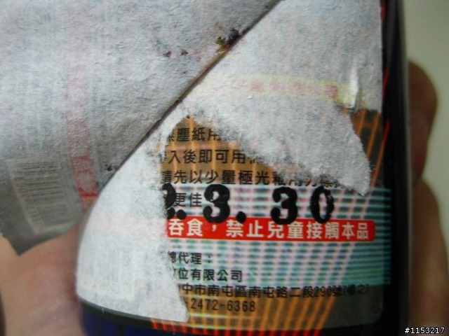 安達數位竄改商品保存期限(2013.3.1 更新)