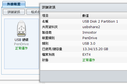 synology 1512+ Downloaw Station 使用usb 隨身碟當暫存好像怪怪的,PO上來跟大家請益;20130207更新2