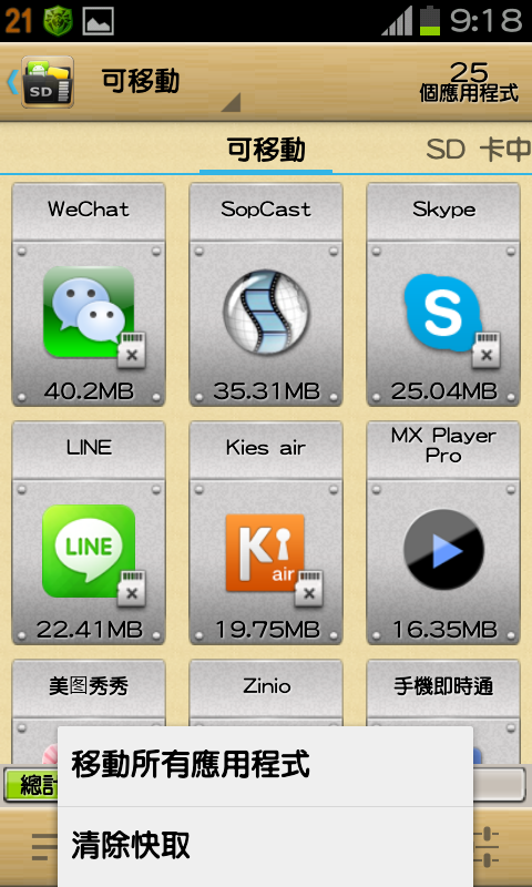 免ROOT 換字型 綜藝體 簡轉繁 多款app 多景桌布 桌布305P 浮水印添加器 隨機鈴聲 透明圖標