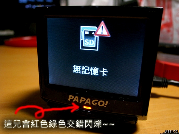 【試用紀錄】PAPAGO! P2Pro
