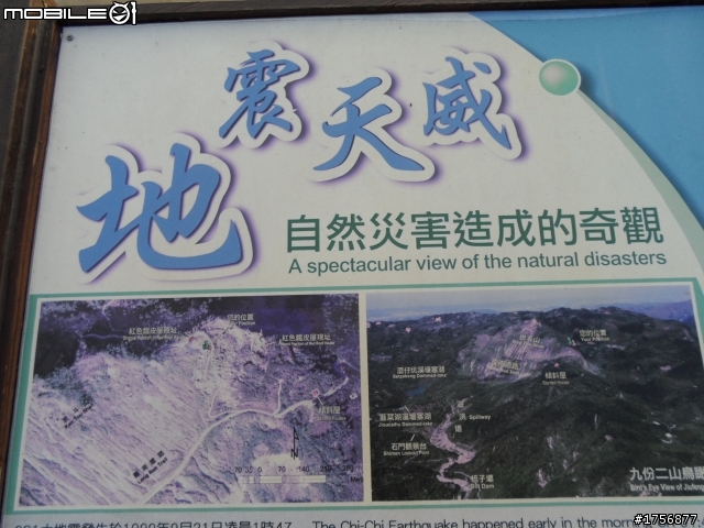 【旅遊圖文】探訪南投九份二山國家地震紀念地旅遊行程