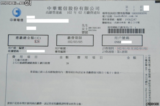 中華電信網卡到期解約陷阱