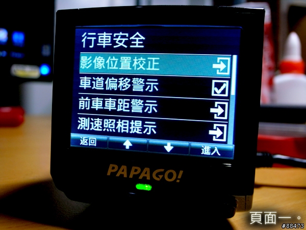 【試用紀錄】PAPAGO! P2Pro