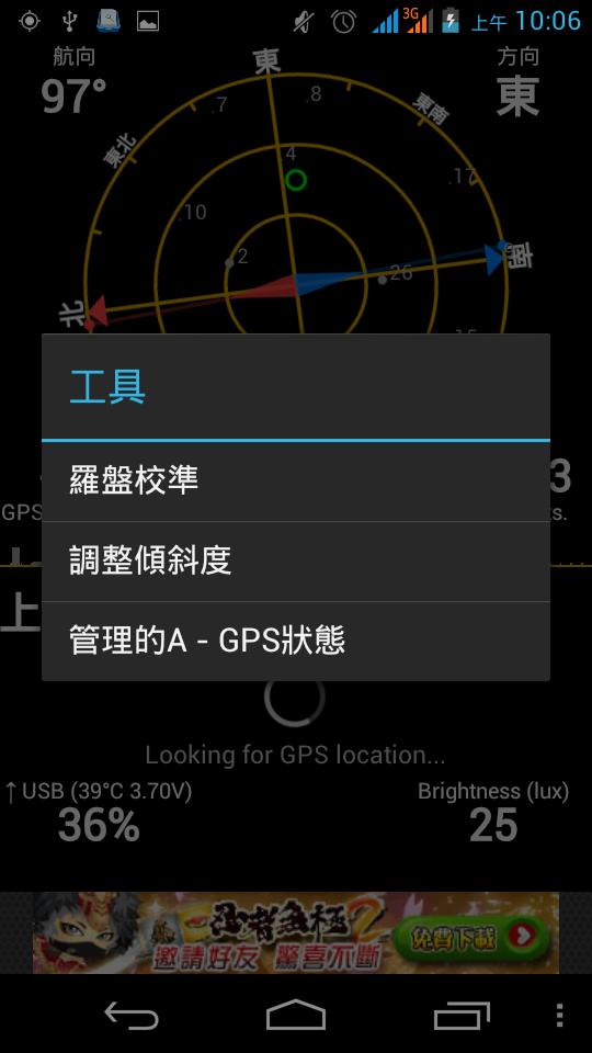 E350 GPS (聯發科 MTK 6575 單核) 定位改善,加快定位方法