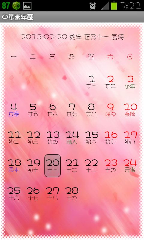 免ROOT 換字型 綜藝體 簡轉繁 多款app 多景桌布 桌布305P 浮水印添加器 隨機鈴聲 透明圖標