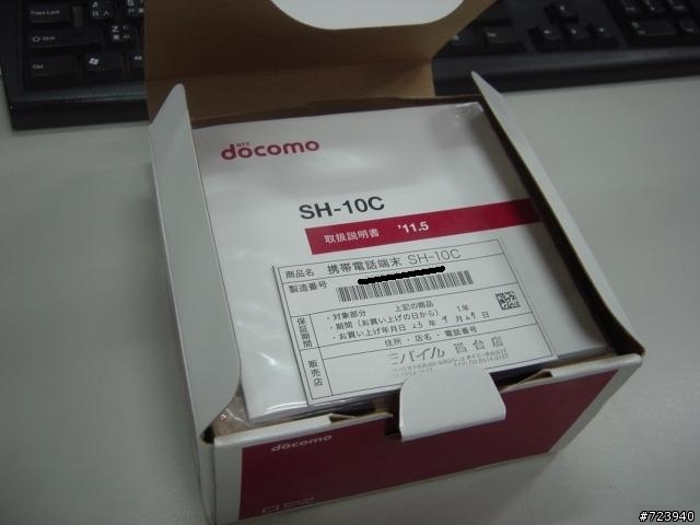 到了2013之大概沒人想看的摺疊機開箱.......SH-10C