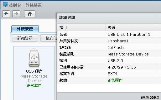 synology 1512+ Downloaw Station 使用usb 隨身碟當暫存好像怪怪的,PO上來跟大家請益;20130207更新2