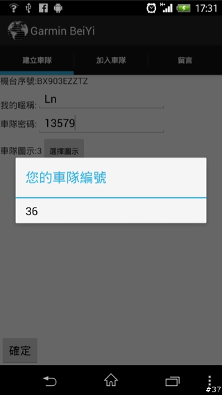 (03/27更新)一起來玩車隊APP吧-- Garmin & Mobile 01 北宜公路自行車活動APP介紹
