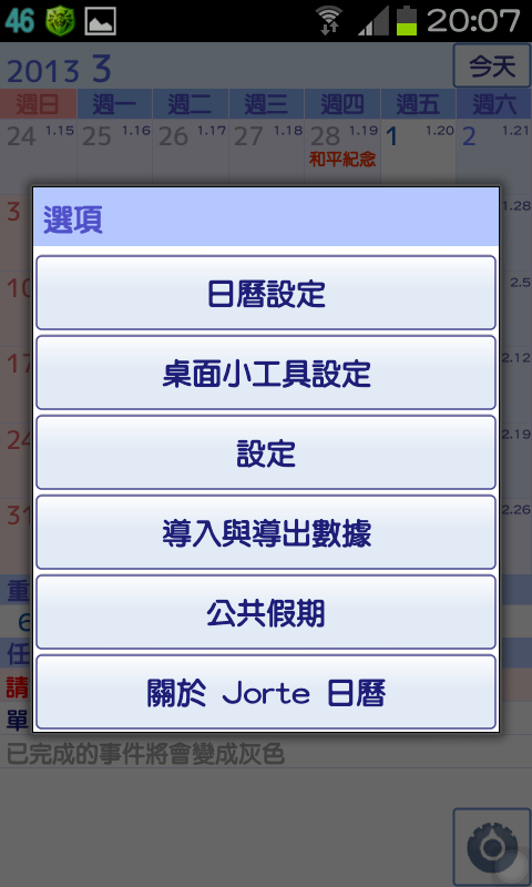 免ROOT 換字型 綜藝體 簡轉繁 多款app 多景桌布 桌布305P 浮水印添加器 隨機鈴聲 透明圖標