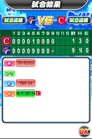 棒球魂不滅 iOS版實況野球2013WBC邁向世界冠軍