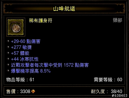 只帶均傷的大三元 V.S 高敏均傷單抗暴率項鍊的決定?