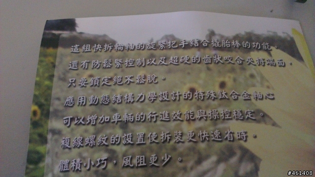 開包文 有功能??多功能?? 增加行進與操控效能 快拆輪軸