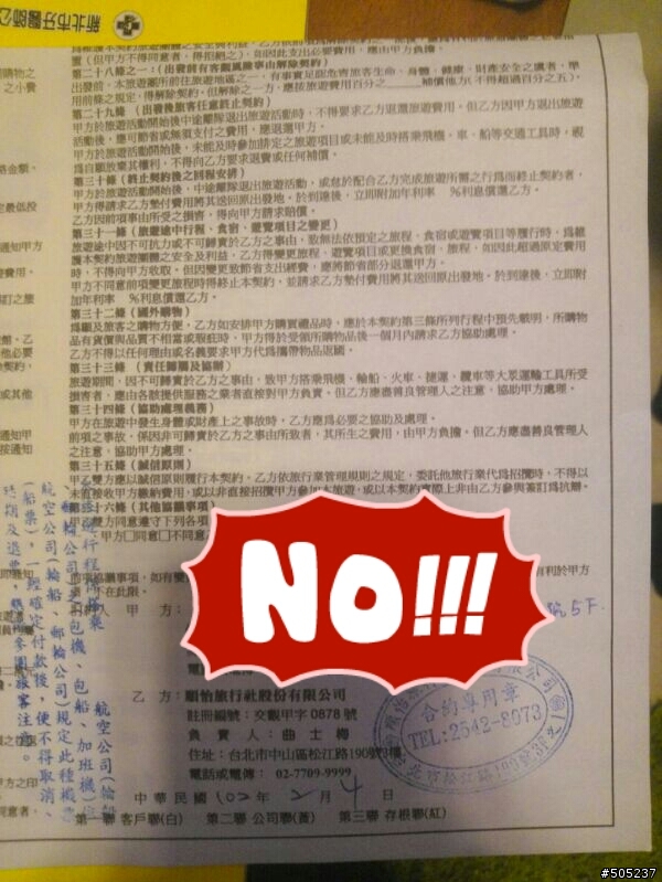 順怡旅行社團無法成行,也不打算退費