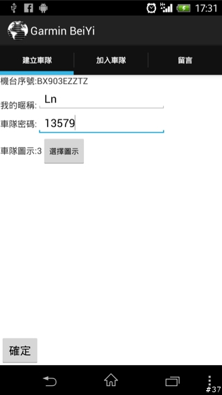 (03/27更新)一起來玩車隊APP吧-- Garmin & Mobile 01 北宜公路自行車活動APP介紹