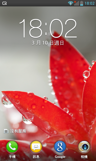 LG OPTIMUS G True HD IPS+ 用了就回不去啦