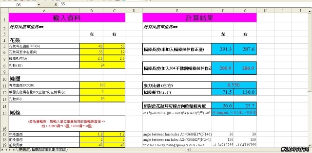 剛剛用Excel做的鋼絲長度計算機
