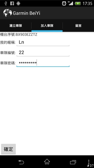 (03/27更新)一起來玩車隊APP吧-- Garmin & Mobile 01 北宜公路自行車活動APP介紹