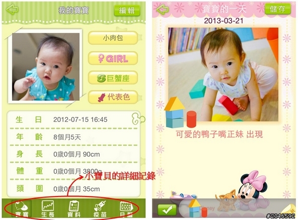 新手爸媽APP_寶貝生活中的貼心小幫手