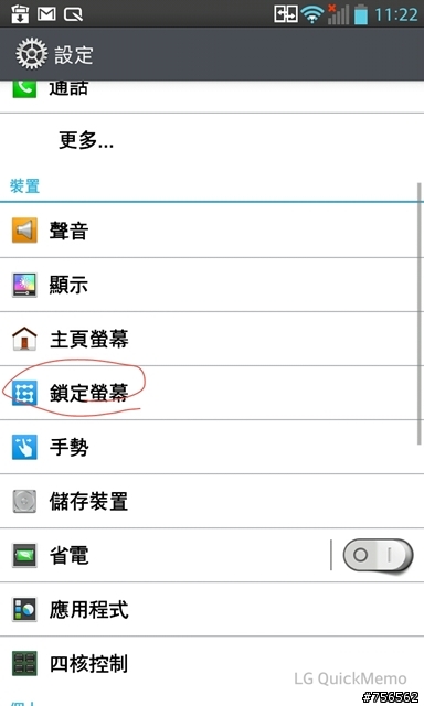 LG OPTIMUS G True HD IPS+ 用了就回不去啦