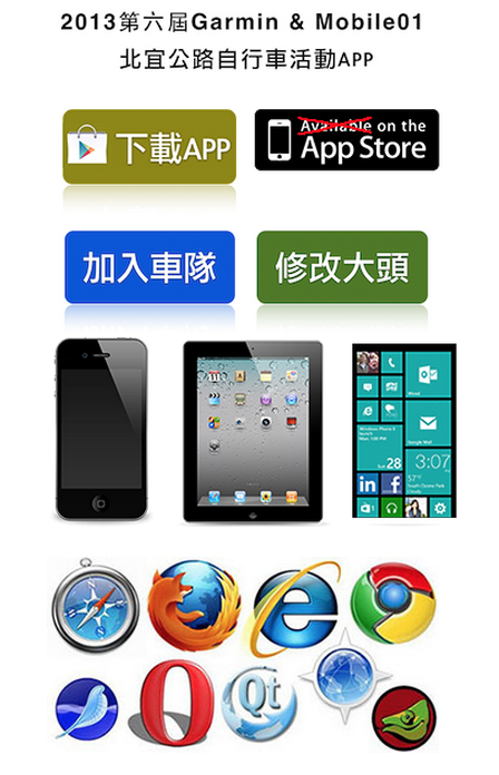 (03/27更新)一起來玩車隊APP吧-- Garmin & Mobile 01 北宜公路自行車活動APP介紹