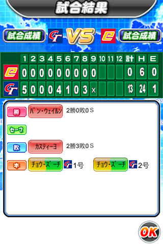 棒球魂不滅 iOS版實況野球2013WBC邁向世界冠軍