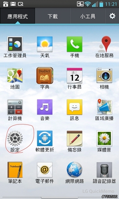 LG OPTIMUS G True HD IPS+ 用了就回不去啦